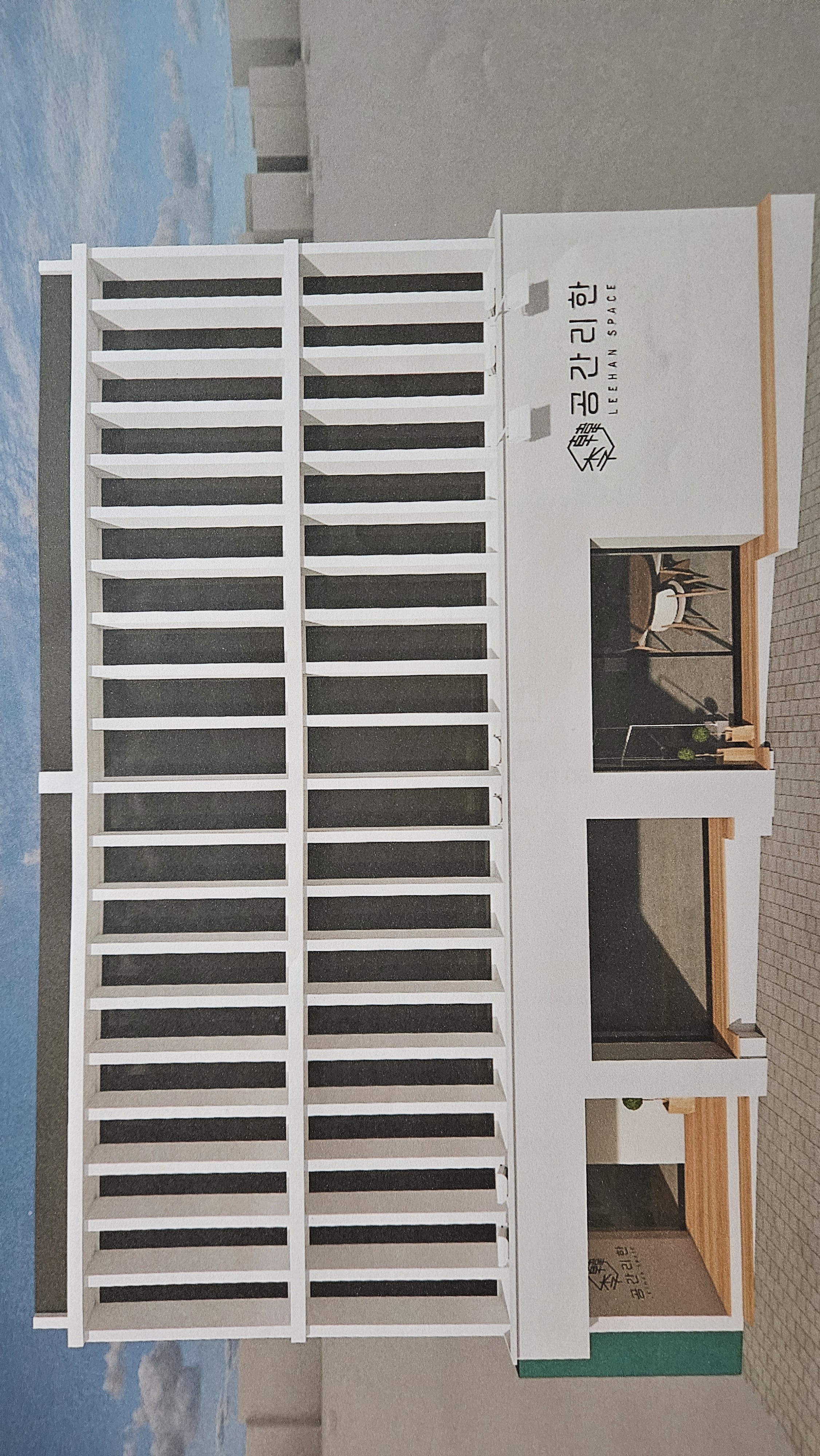 공간리한 외관